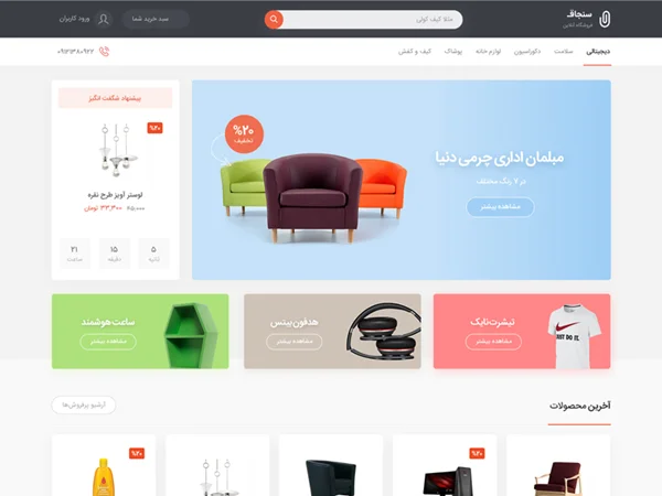 12 پروژه آماده سایت فروشگاه آنلاین فروش کنسول و لوازم جانبی با php